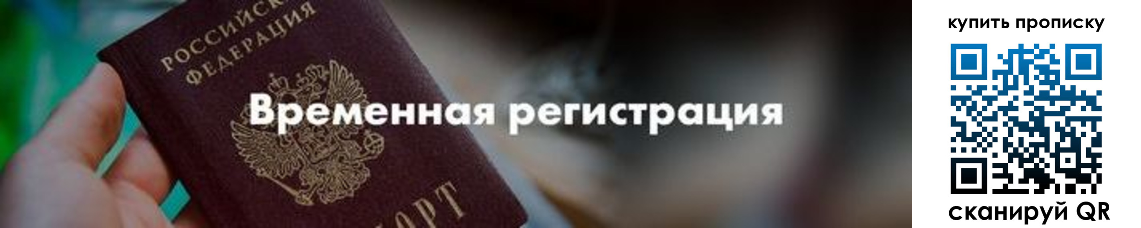 прописка паспорт в Жуковском